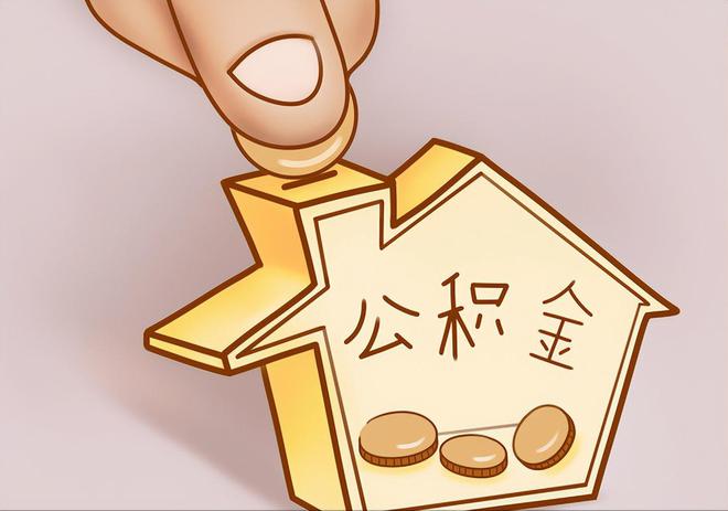 乳山住房公积金提取代办